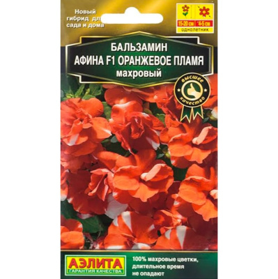 Семена Бальзамин "Афина. Оранжевое пламя" F1, махровый, 5 шт, Аэлита