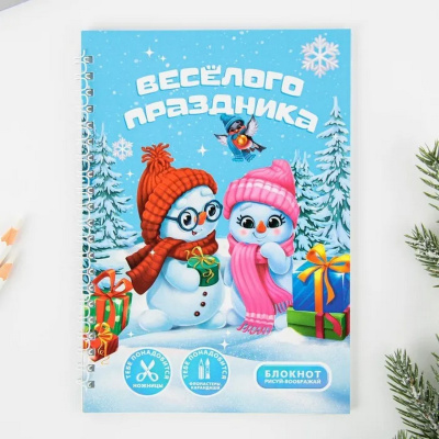 Блокнот-игра А5 33л "Веселого праздника" 7836379