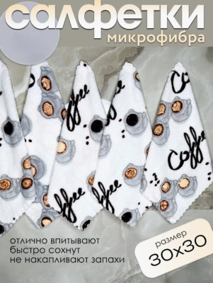 Набор салфеток д/уборки 5 шт "Кофе" микрофибра