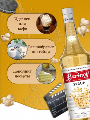 Сироп со вкусом и ароматом «Роза» 1л (стекло) ТМ Barinoff