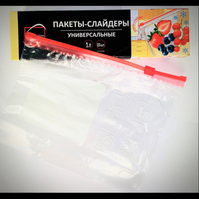 Пакеты-слайдеры д/замораживания и хранения продуктов 1л 15шт 