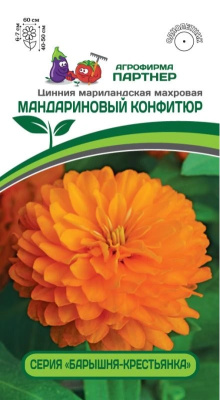 Семена Цинния Барышня-крестьянка "Мандариновый конфитюр" махровая, 5 шт, Партнер