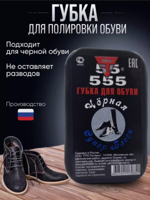 Губка д/обуви "Супер блеск" черная 