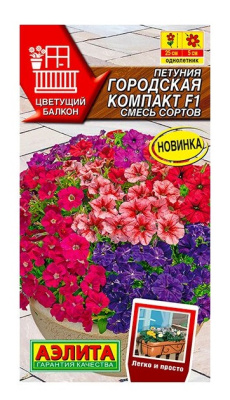 Семена Петуния "Городская компакт" F1, кустовая, смесь сортов, 7 шт, Аэлита