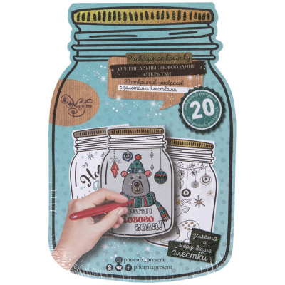 Новогодний альбом раскрасок-открыток"Новогодняя баночка" 20шт 80740