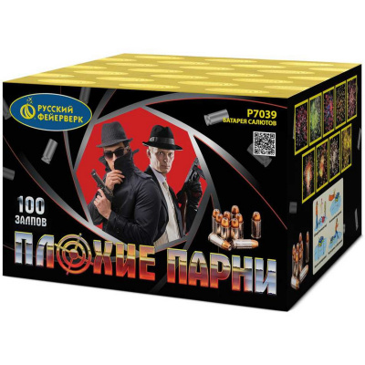 Салют 0,7"х100, "Плохие парни" Р7039