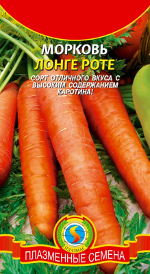 Семена Морковь "Лонге Роте" среднеспелая, 2 г, Плазменные семена
