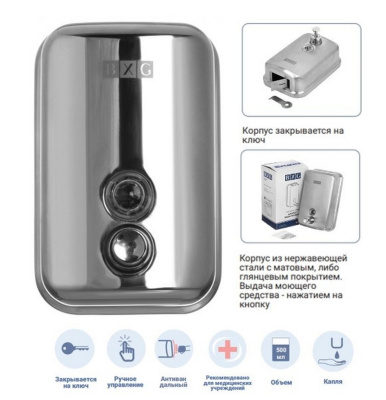 Дозатор для жидкого мыла  BXG-SD-H1-500 (издел. из нержав.стали) арт. 1748059