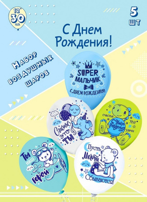 Шары воздушные 5 шт в ассортименте рис. М12"/30см Super мальчик!