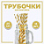 Трубочки для коктейля 12шт "Спираль" золото