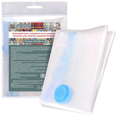 Пакет вакуумный д/хранения вещей с замком zip-lock 70х100см 