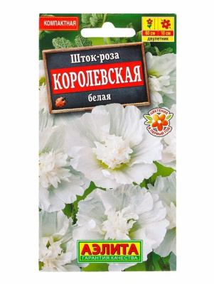 Семена Шток-роза "Королевская белая" махровая, 10 шт, Аэлита