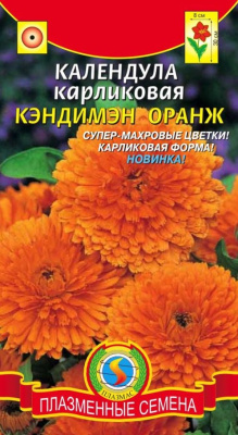 Семена Календула карликовая "Кэндимэн Оранж" густомахровая, 0,2 г, Плазменные семена