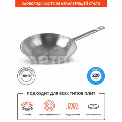 Сковорода Luxstahl 400/50 из нержавеющей стали