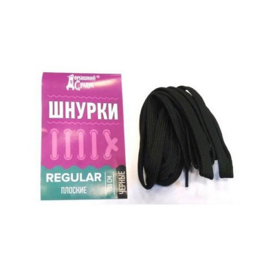 Шнурки Regular плоские 130см (черные)