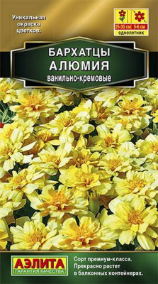 Семена Бархатцы отклоненные "Алюмия" ванильно-кремовый, 7 шт, Аэлита