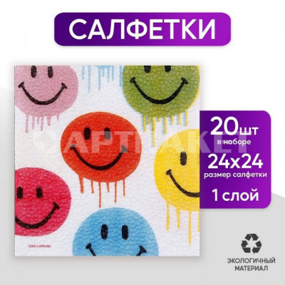 Салфетка 24*24см /20шт/ Смайлы