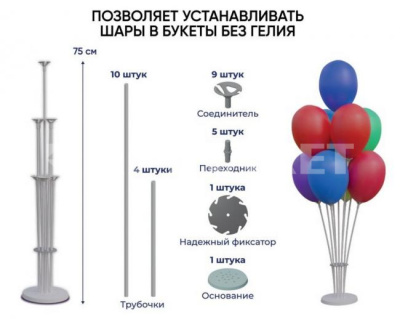 Подставка для шаров (основа, 9 палочек с держателями)