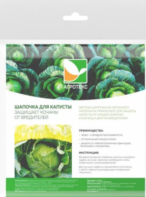 Шапочка для капусты 5шт