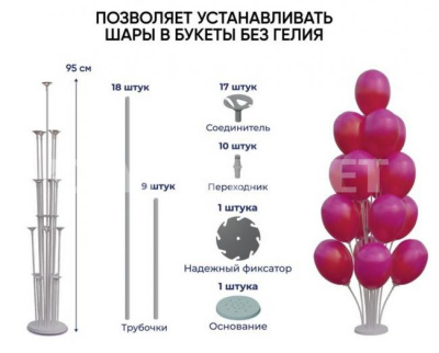 Подставка для шаров (основа, 17 палочек с держателями)