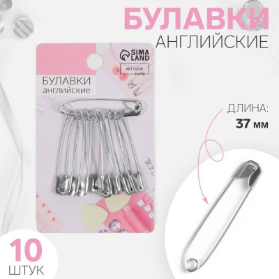 Набор булавок английских № 37, 10 шт, серебряный 3945635