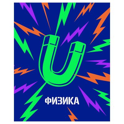 Тетрадь предметная 48л. BG "Неоновые истории" - Физика