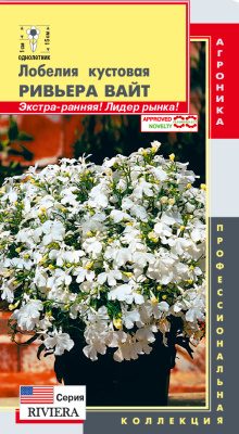 Семена Лобелия "Ривьера Вайт" кустовая, 8 драже, Плазменные семена
