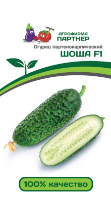 Семена Огурец "Шоша" F1, раннеспелый, 5 шт, 2-ой пакет, Партнер