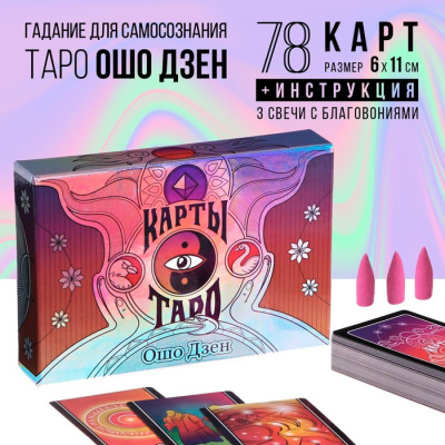 Карты Таро "Ошо Дзен", в комплекте с благовониями 4551002