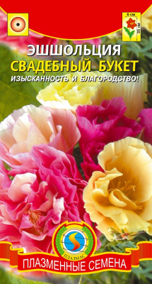 Семена Эшшольция "Свадебный букет" розово-кремовый, 0,02 г, Плазменные семена