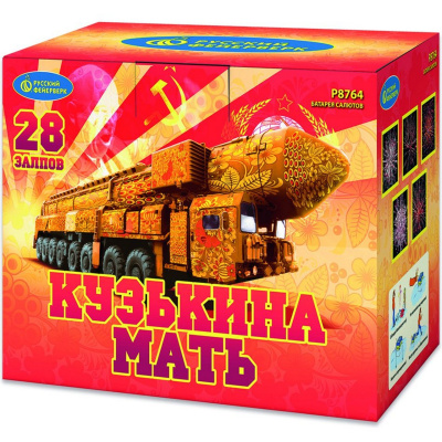 Салют 2"х28, "Кузькина мать" Р8764