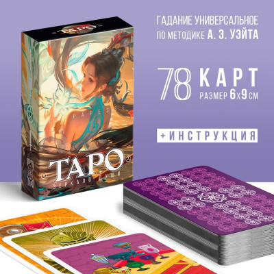 Карты Таро "Зеркало души", 78 карт 7735049