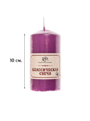 Свеча 100*50 Классическая фиолетовая 6110507