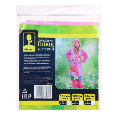 Дождевик-куртка ПВХ АВ-071, АВ-072,188-061