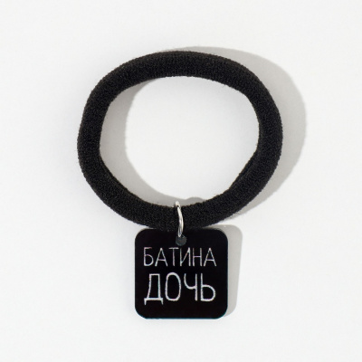 Резинка для волос "Батина дочь", микс