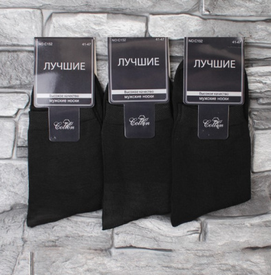 Носки мужские "Лучшие/Элекант" 41-47 р-р С152