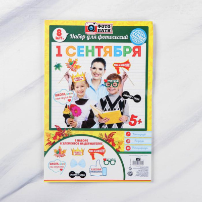 Набор фотобутафории "1 Сентября", 8 предм. 2256039