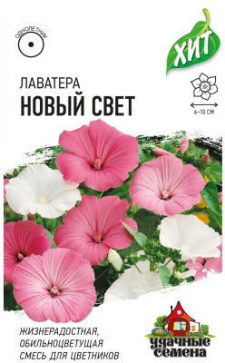 Семена Лаватера "Новый свет" воронковидная, смесь окрасок, 0,3 г, Гавриш