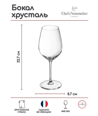 Бокал для вина «Сиквенс» хр.стекло 440мл D=87,H=227мм прозр