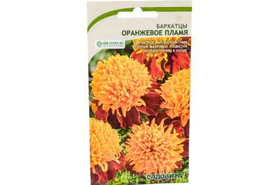 Семена Бархатцы отклоненные "Оранжевое пламя" махровые, коричнево-красный, 0,2 г, Садовита
