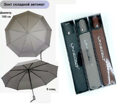 Зонт "Unizont" антиветер, полный автомат, микс 2306/7/8