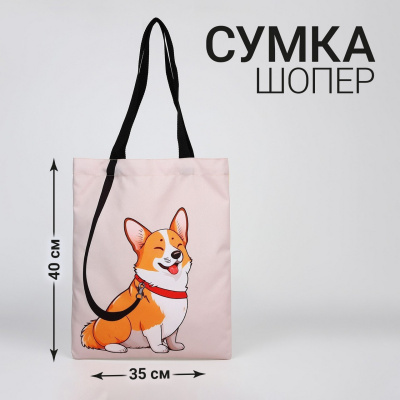 Сумка шопер текстиль, 35х40+0,5 см, без молнии, "Корги", бежевая