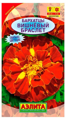 Семена Бархатцы отклоненные "Вишневый Браслет" махровые, 0,3 г, Аэлита