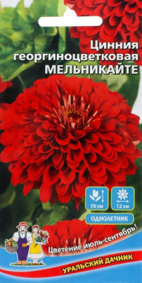 Семена Цинния георгиноцветковая "Мельникайте" красная, 0,2 г, Уральский дачник