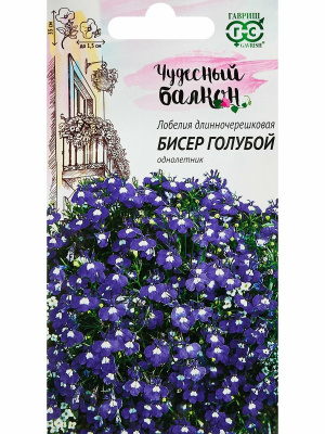 Семена Лобелия "Бисер голубой" ампельная, ярко-синий, 0,05 г, Гавриш