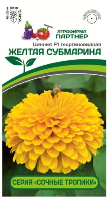 Семена Цинния "Желтая субмарина" F1, георгиновидная, 4 шт,  2-ой пакет, Партнер