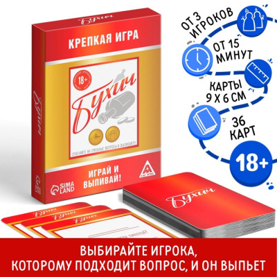 Игра карточная "Бухич", 36 карт, 18+ 2428480