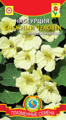 Семена Настурция "Снежный человек" вьющаяся, 6 шт, Плазменные семена