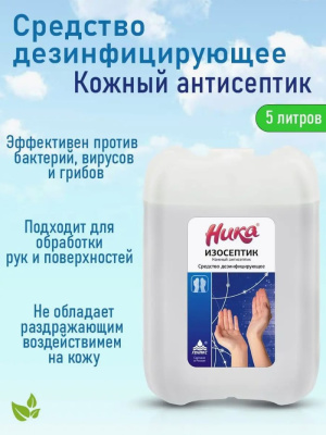 Средство дезинфицирующее "Ника-Изосептик" 5,0 л