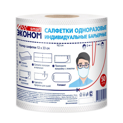 Салфетка - маска одноразовая 12*33см 50шт